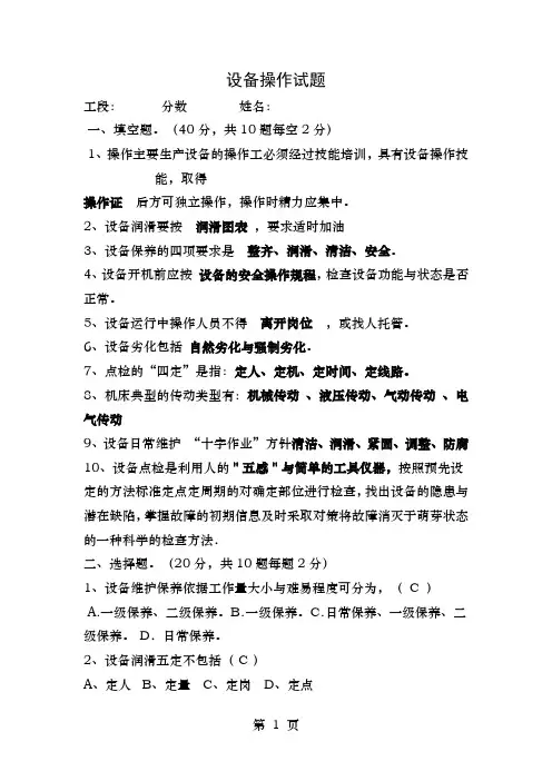 设备操作培训考试试题