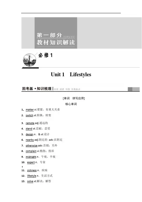 2020北师大版高中英语高考一轮复习-第1部分-必修1-Unit-1-Lifestyles