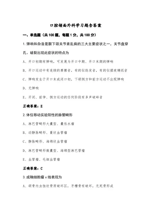 口腔颌面外科学习题含答案