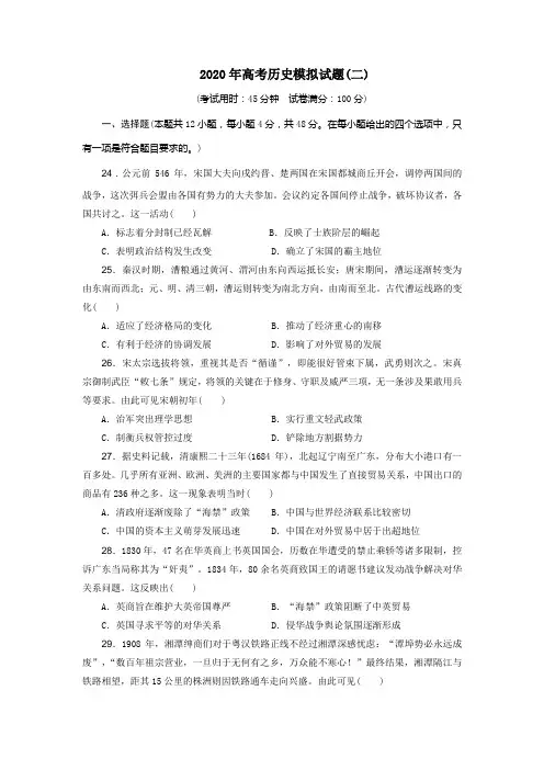 2020年高考历史模拟试题(二)及答案
