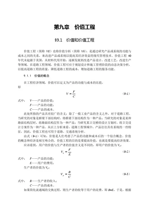 第九章  价值工程