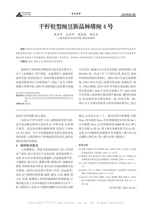 干籽粒型豌豆新品种靖豌4号