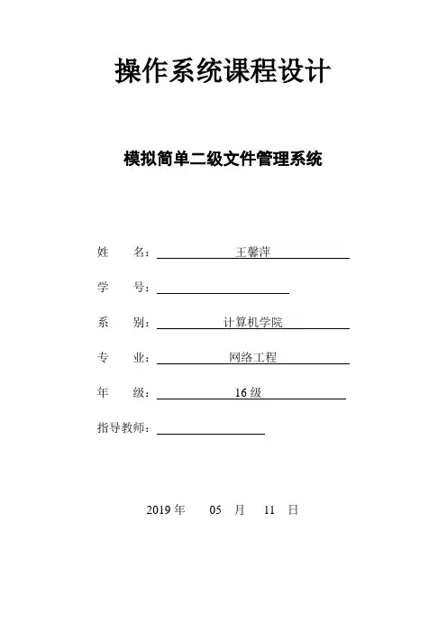 模拟简单二级文件管理系统