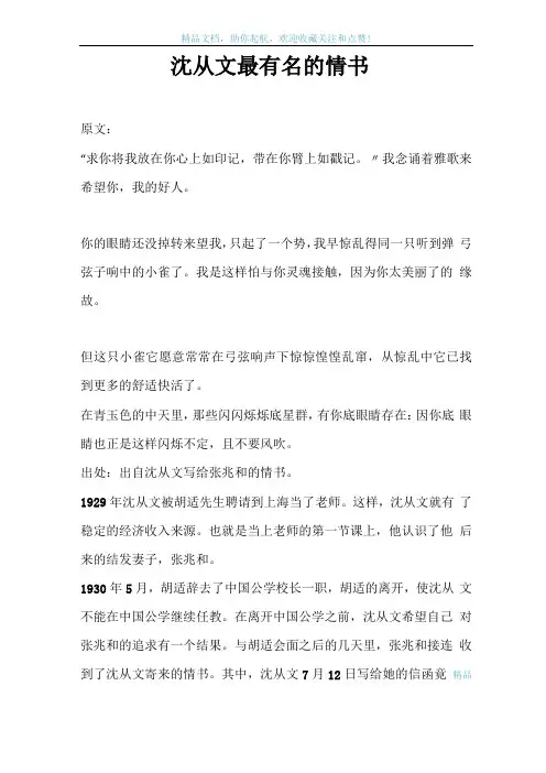 沈从文最有名的情书
