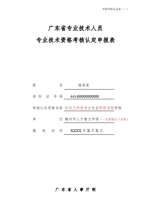 (职称认定资料)考核认定 申报表