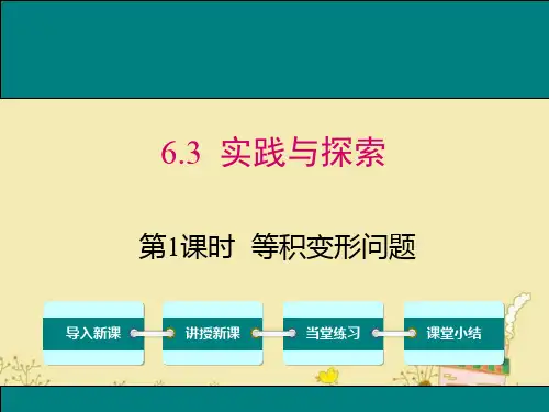 最新华师版七年级数学下6.3等积变形问题ppt公开课优质教学课件