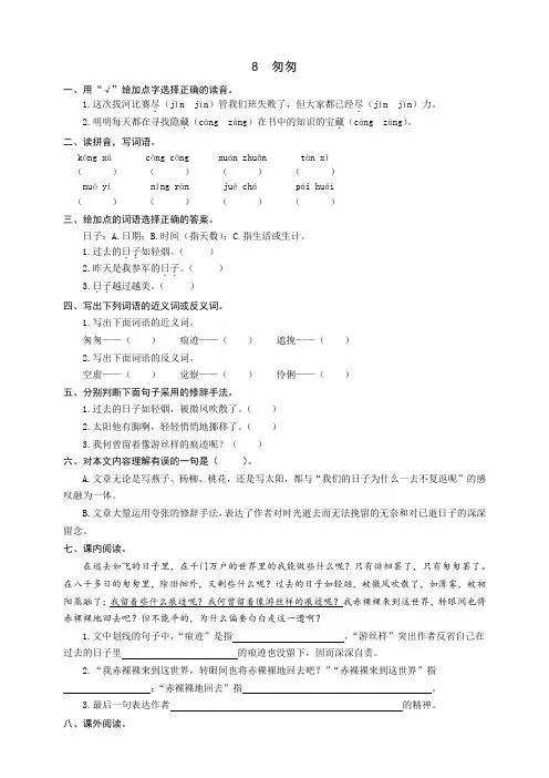 2020部编版六年级语文下册：8匆匆同步练习题