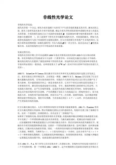 非线性光学