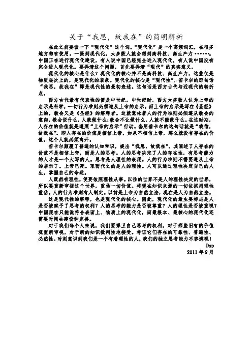 关于“我思,故我在”的简明解析