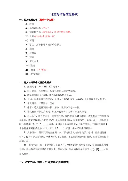 论文写作标准化格式
