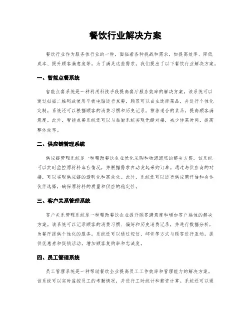 餐饮行业解决方案
