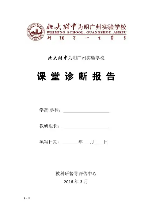 课堂诊断报告