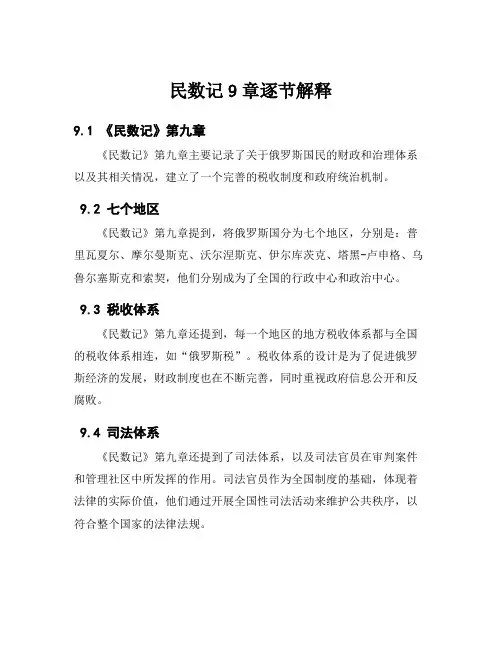 民数记9章逐节解释