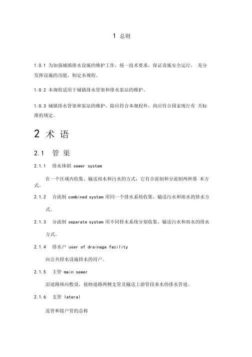 城镇排水管渠与泵站维护技术要求