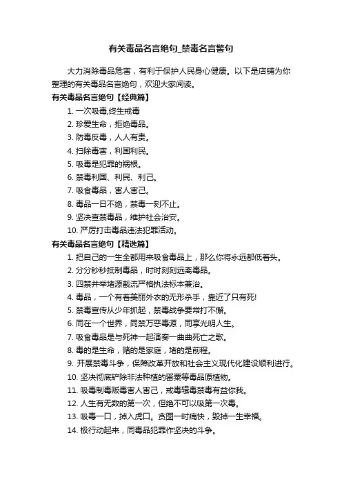 有关毒品名言绝句_禁毒名言警句
