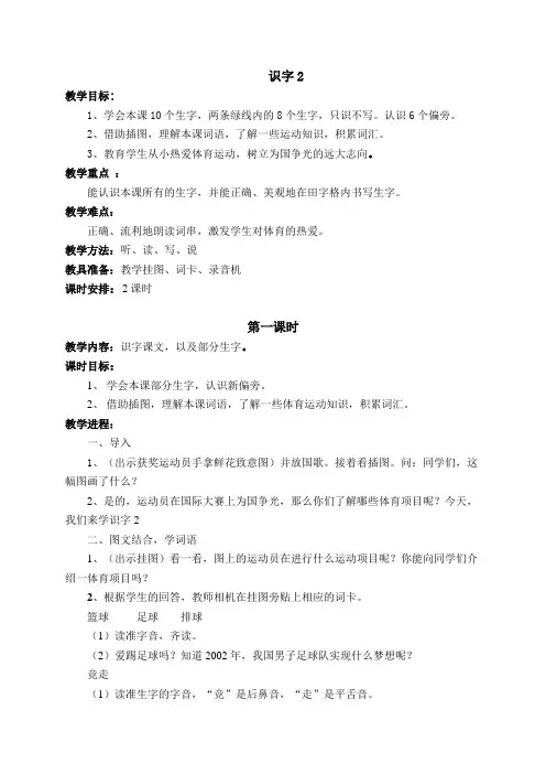《识字2》教学设计