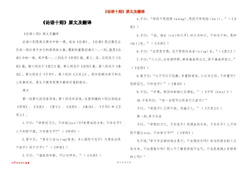 《论语十则》原文及翻译 2