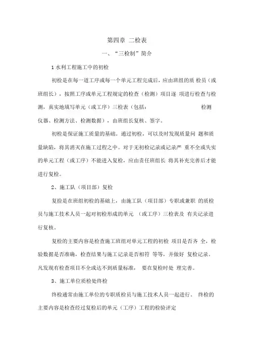 三检表填写规范