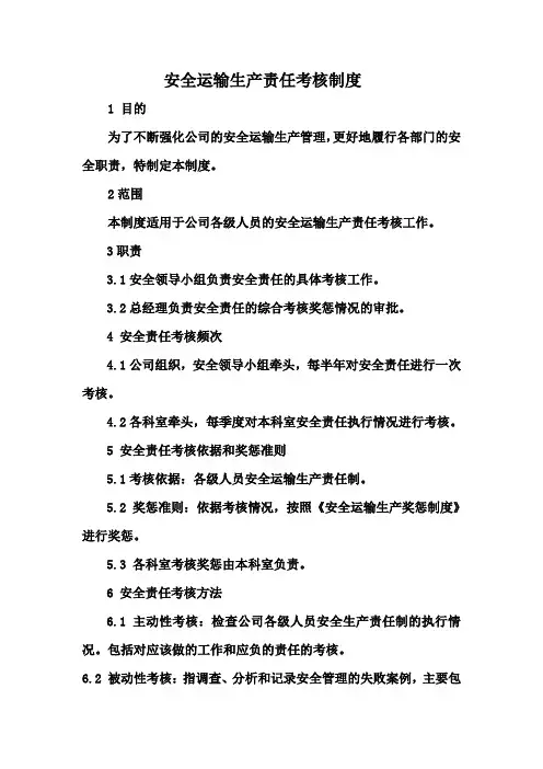 车队安全运输生产责任考核制度