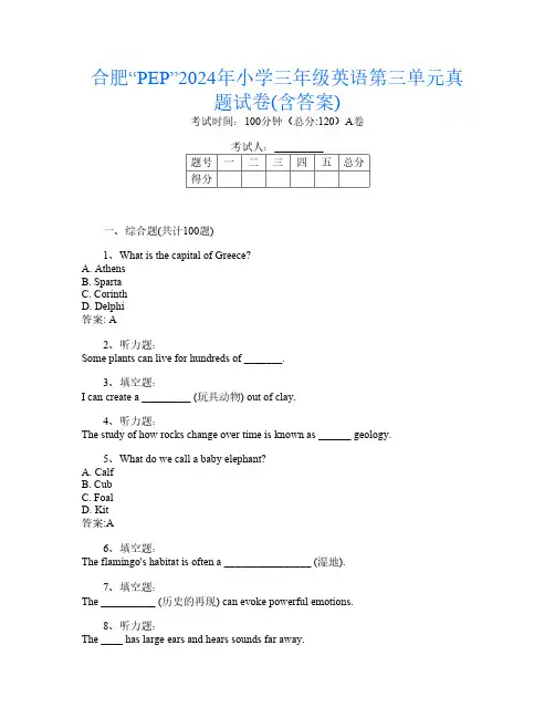 合肥“PEP”2024年小学三年级第十二次英语第三单元真题试卷(含答案)
