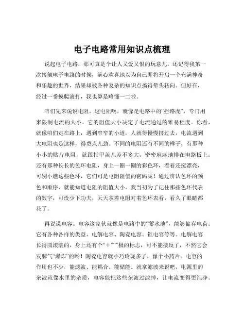 电子电路常用知识点梳理