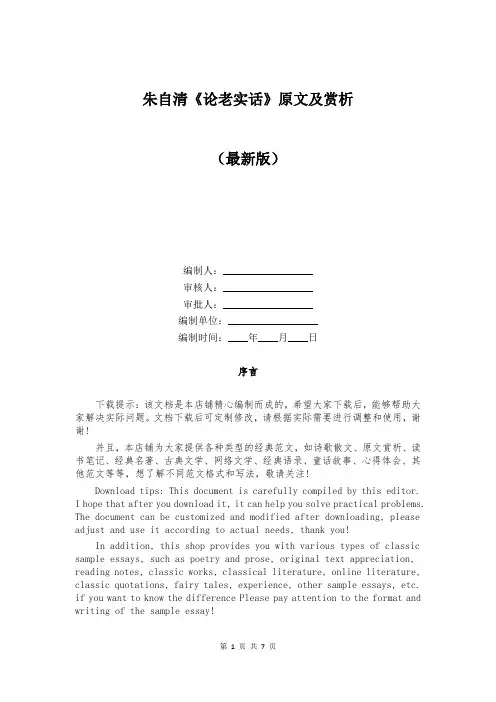 朱自清《论老实话》原文及赏析