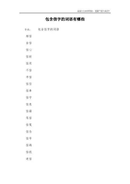 包含信字的词语有哪些