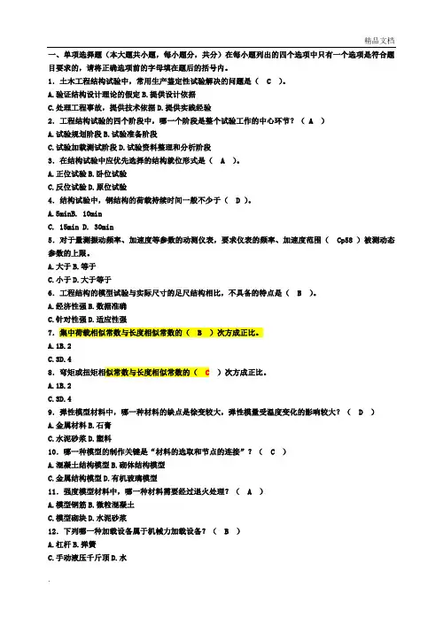 土木工程检测与测试技术课件参考习题