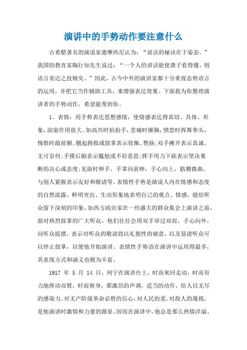 演讲中的手势动作要注意什么