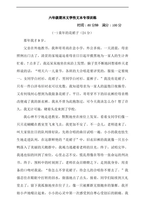 部编版小学语文六年级上册期末文学性文本阅读专项训练试题(含答案)