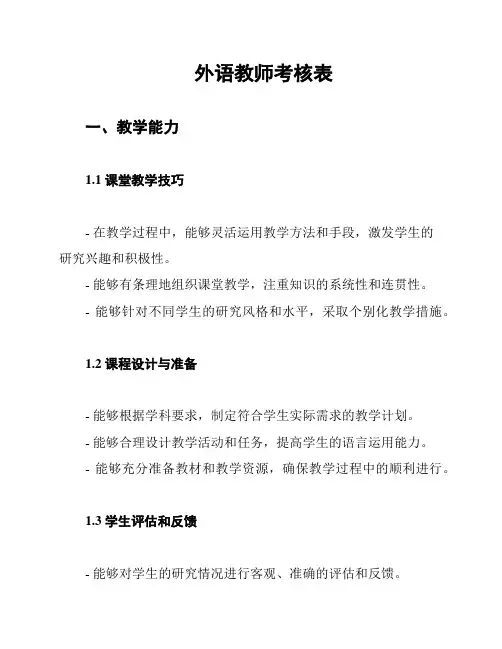 外语教师考核表