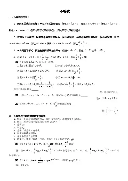 必修5数学不等式典型例题解析