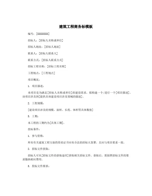 建筑工程商务标模板