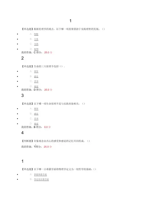 尔雅公开课伦理学概论廖申白答案