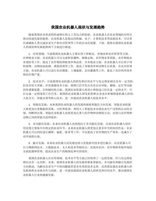 我国农业机器人现状与发展趋势