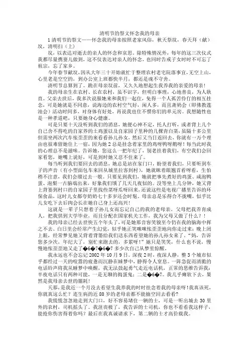 清明节的祭文怀念我的母亲