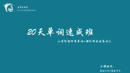中小学英语单词30小时快速记忆(九)——交通工具
