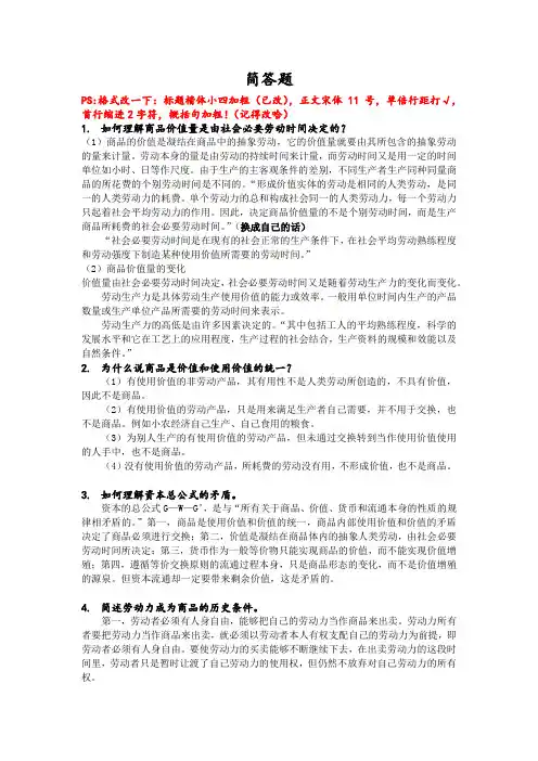 资本论简答题