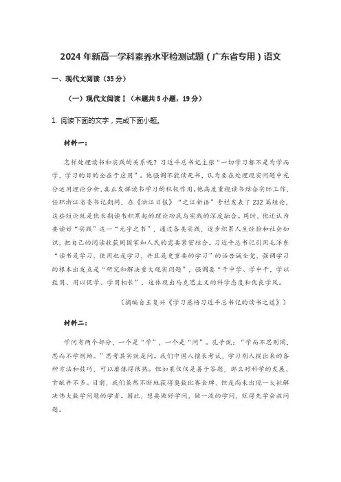 2024年新高一学科素养水平检测试题(广东省专用)语文
