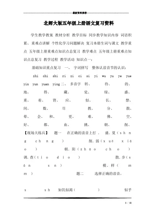 北师大版五年级上册语文复习资料