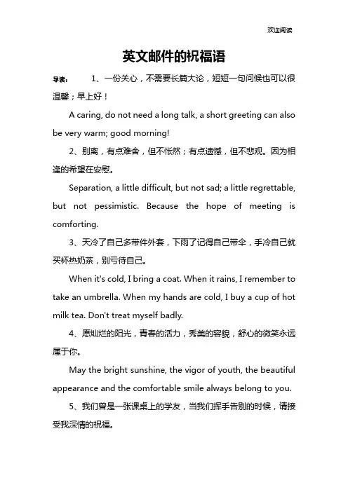 英文邮件的祝福语