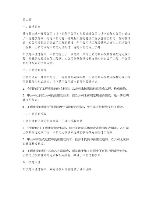 现代法律诡辩案例(3篇)
