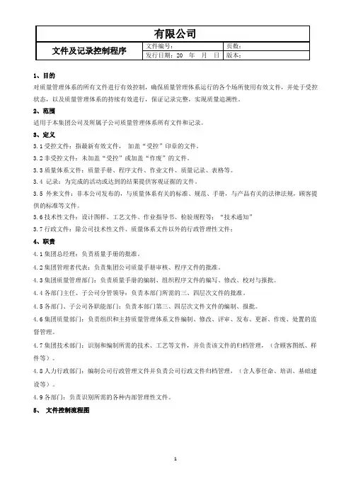 文件及记录控制程序