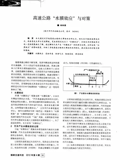 高速公路“水膜效应”与对策