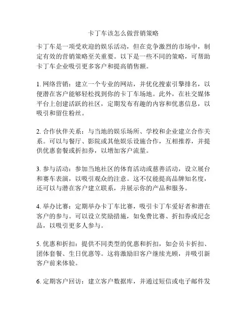 卡丁车该怎么做营销策略