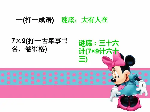 小学数学《 算式谜》ppt