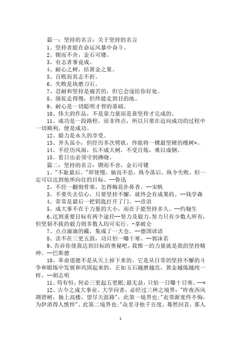 2020年坚持的名言：即使慢,驰而不息范文合集