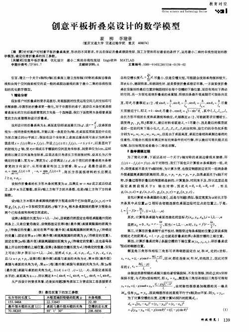 创意平板折叠桌设计的数学模型