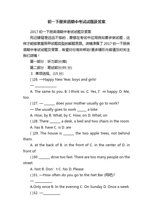 初一下册英语期中考试试题及答案