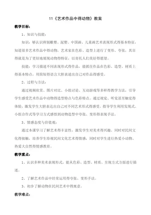 《艺术作品中的动物》优质教案